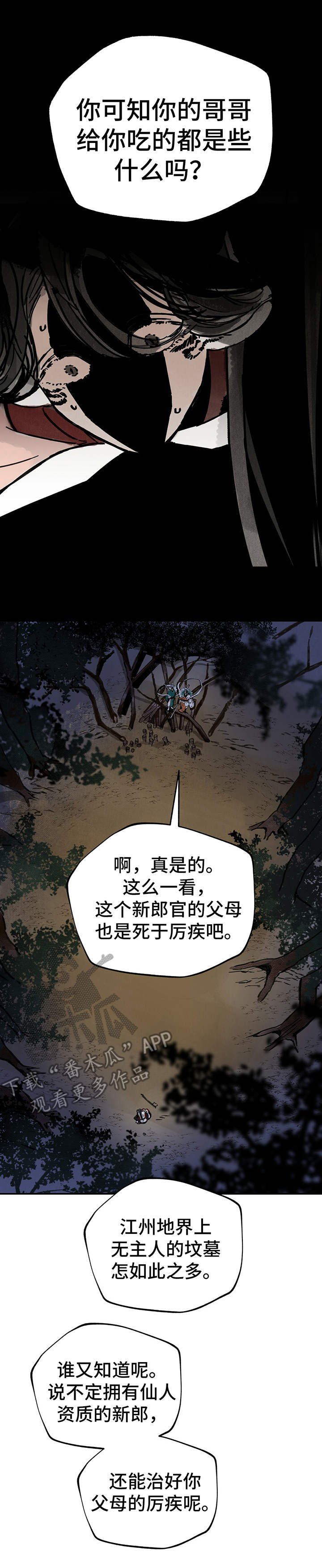 第29章：步步紧逼