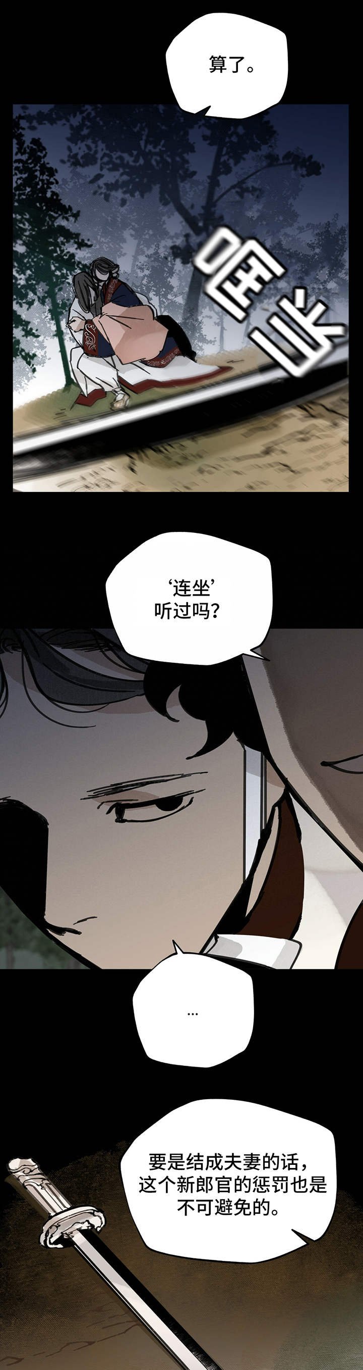 第29章：步步紧逼