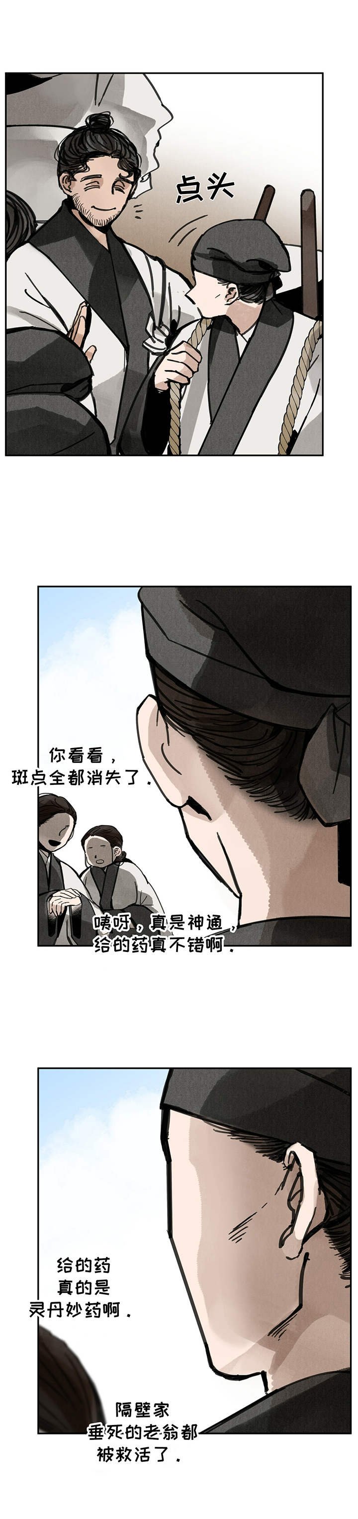 第31章：御医