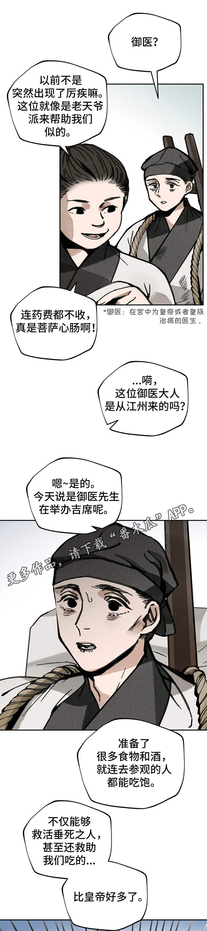 第31章：御医