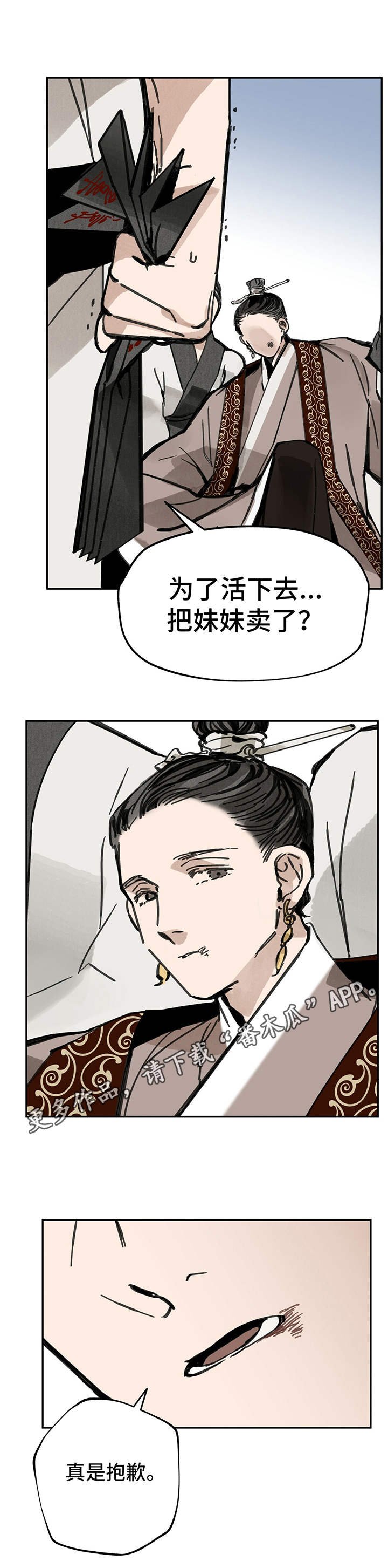 第32章：惹众怒