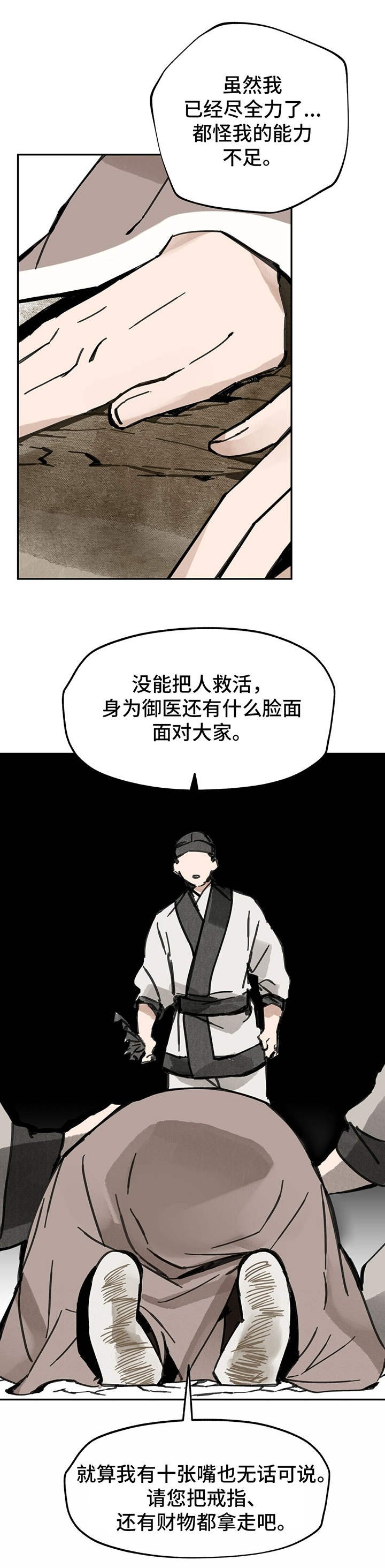 第32章：惹众怒