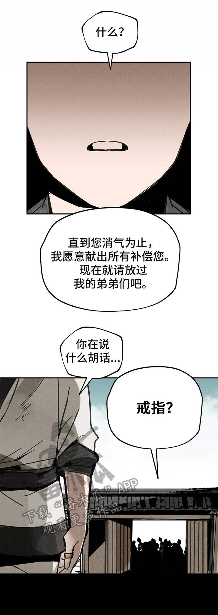 第32章：惹众怒
