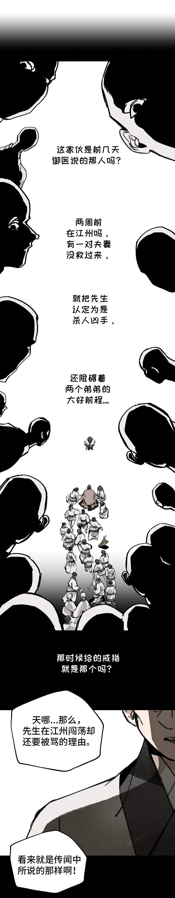 第32章：惹众怒