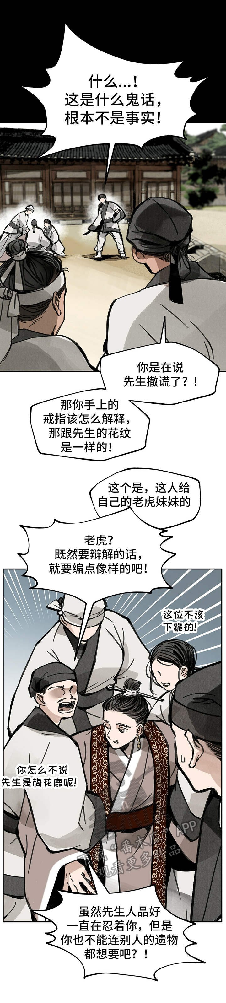 第32章：惹众怒