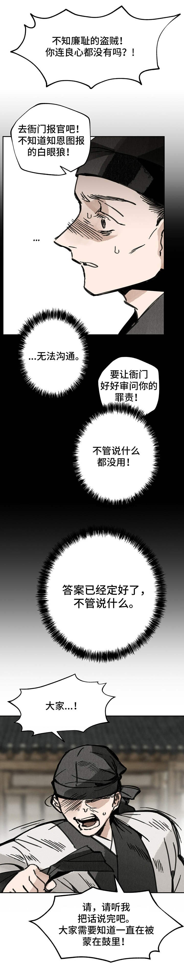 第32章：惹众怒