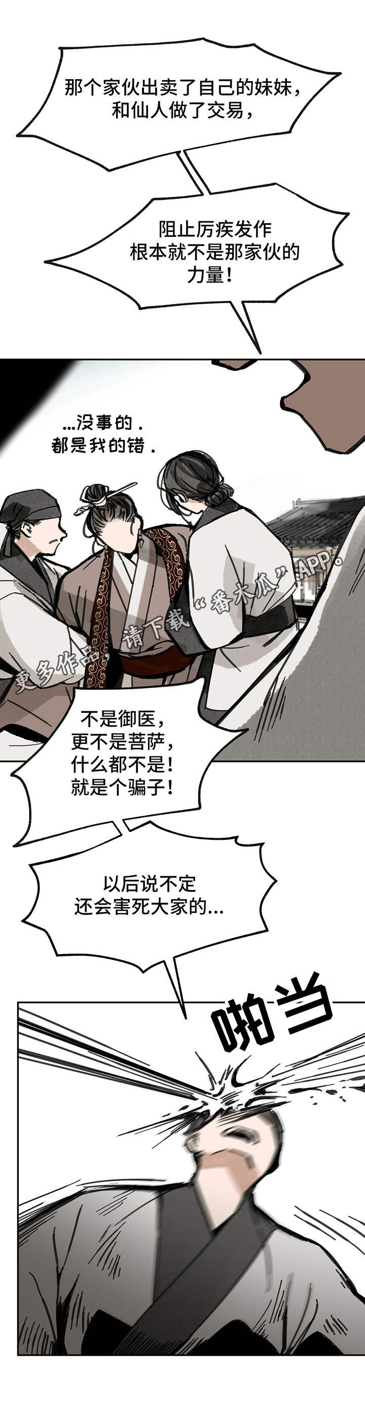 第32章：惹众怒