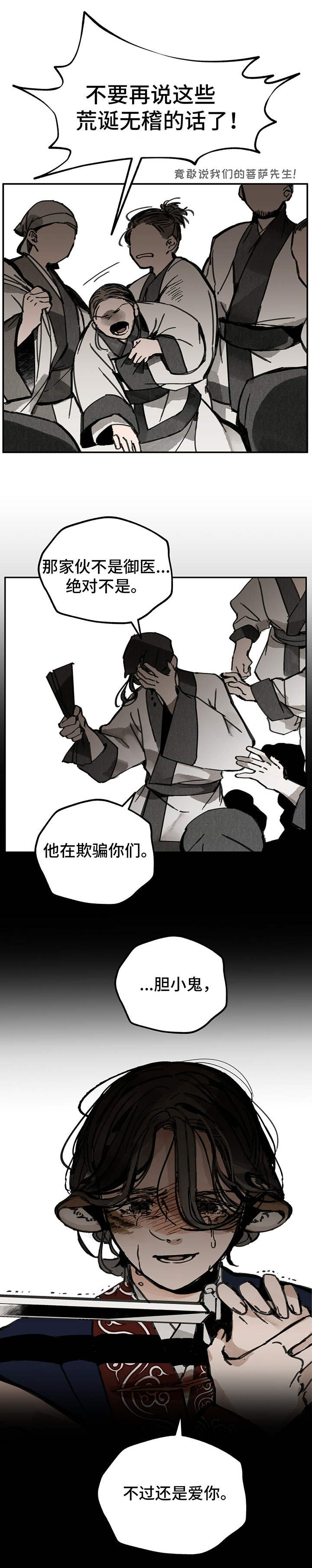 第32章：惹众怒