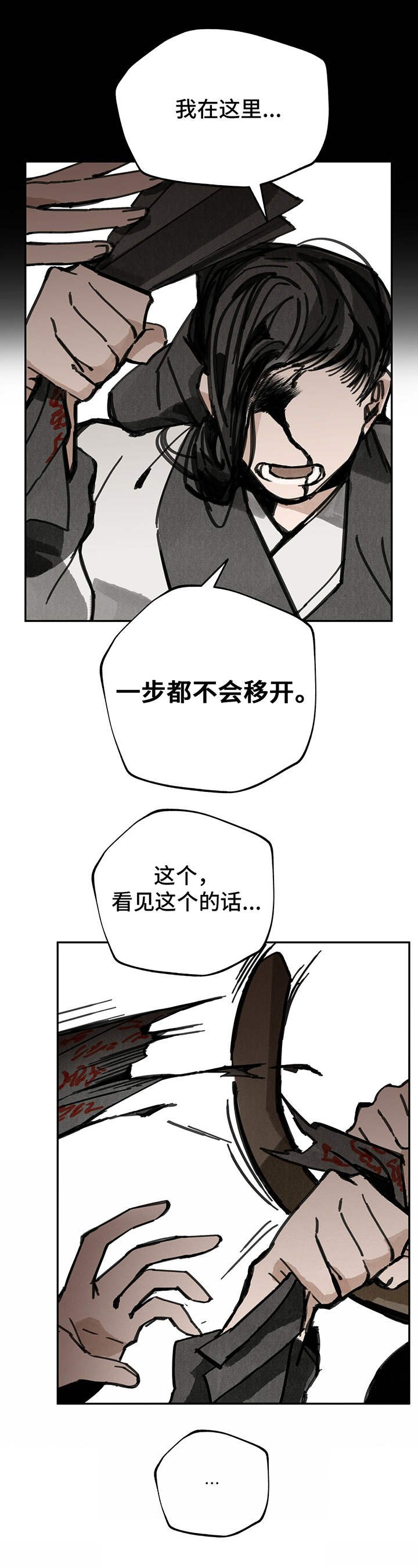 第33章：不移寸步