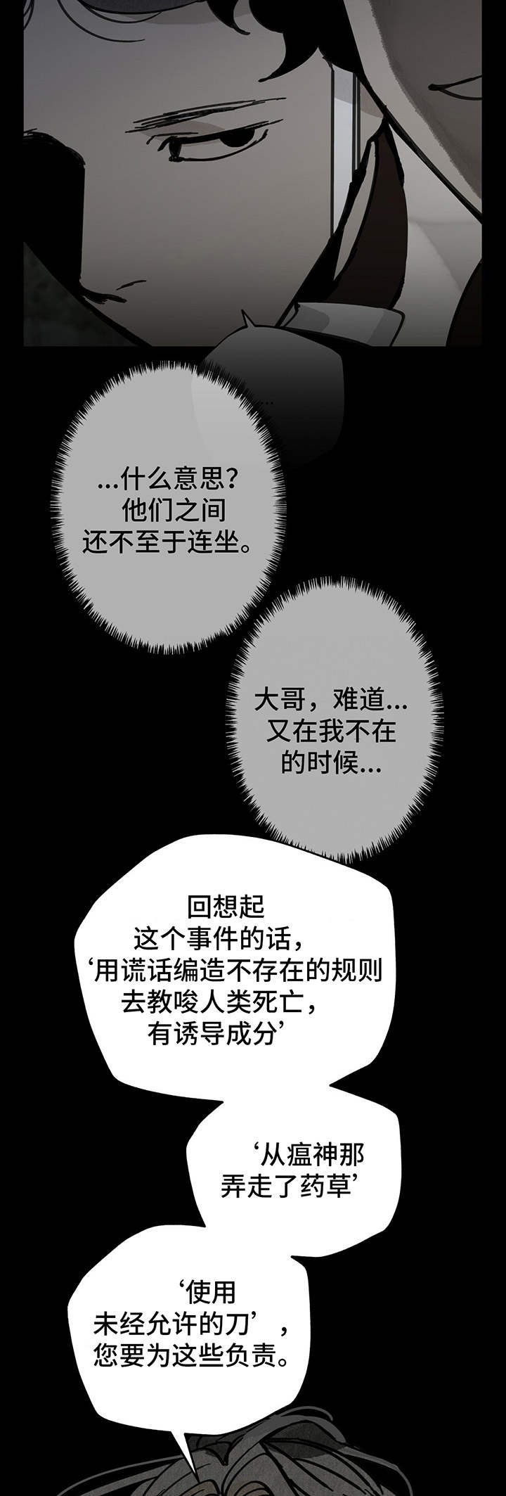 第37章：规矩