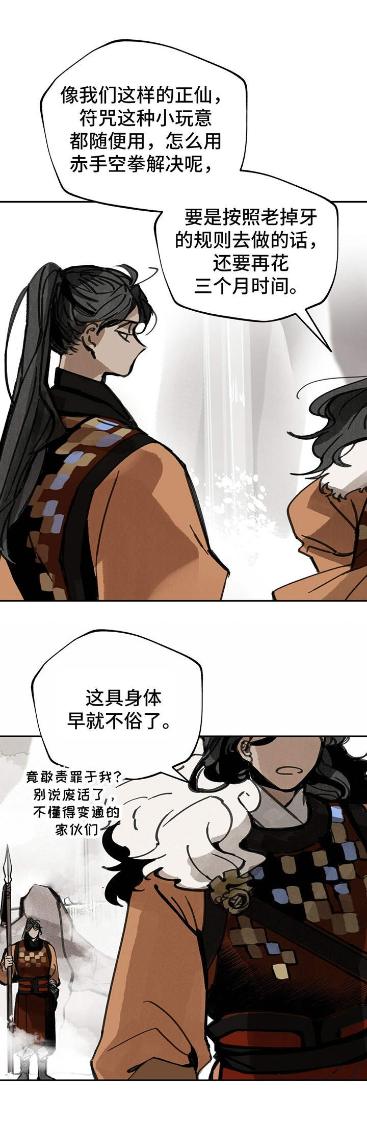 第37章：规矩
