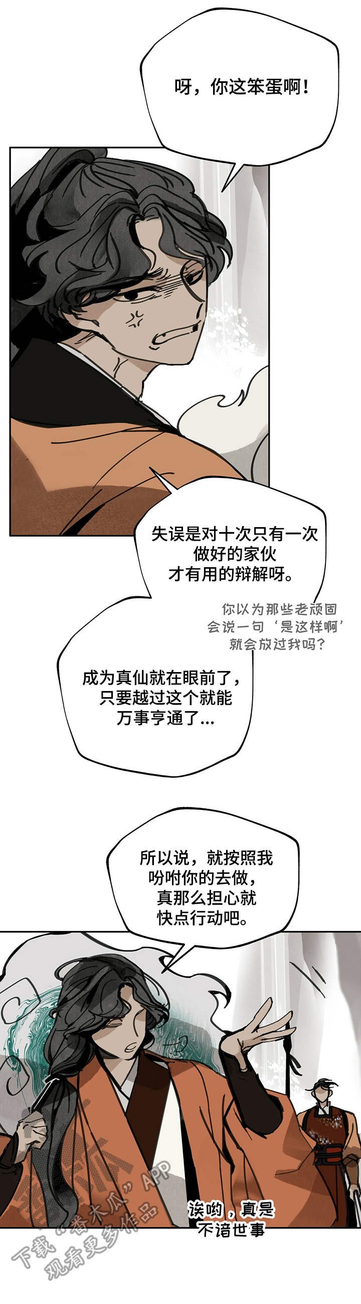 第38章：怨念