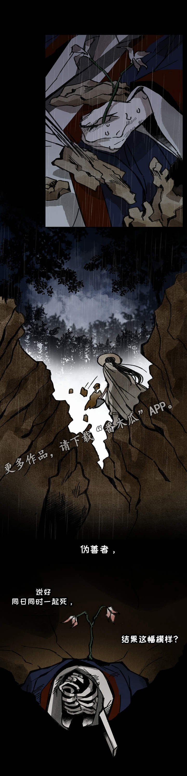 第38章：怨念