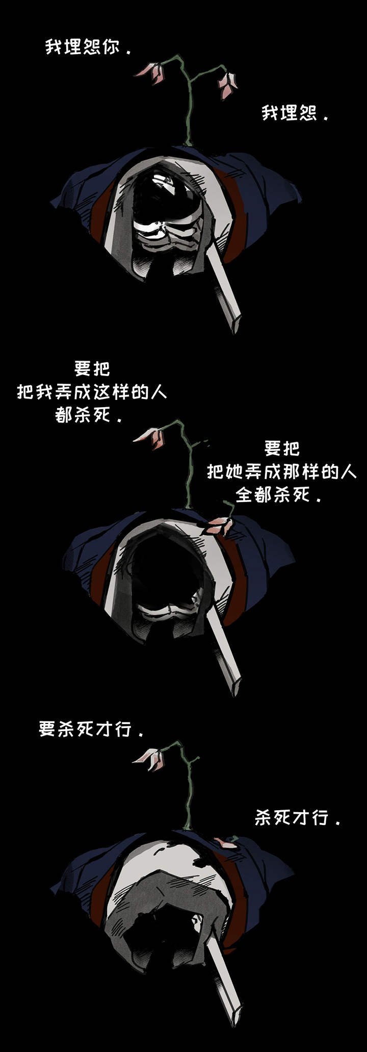 第38章：怨念