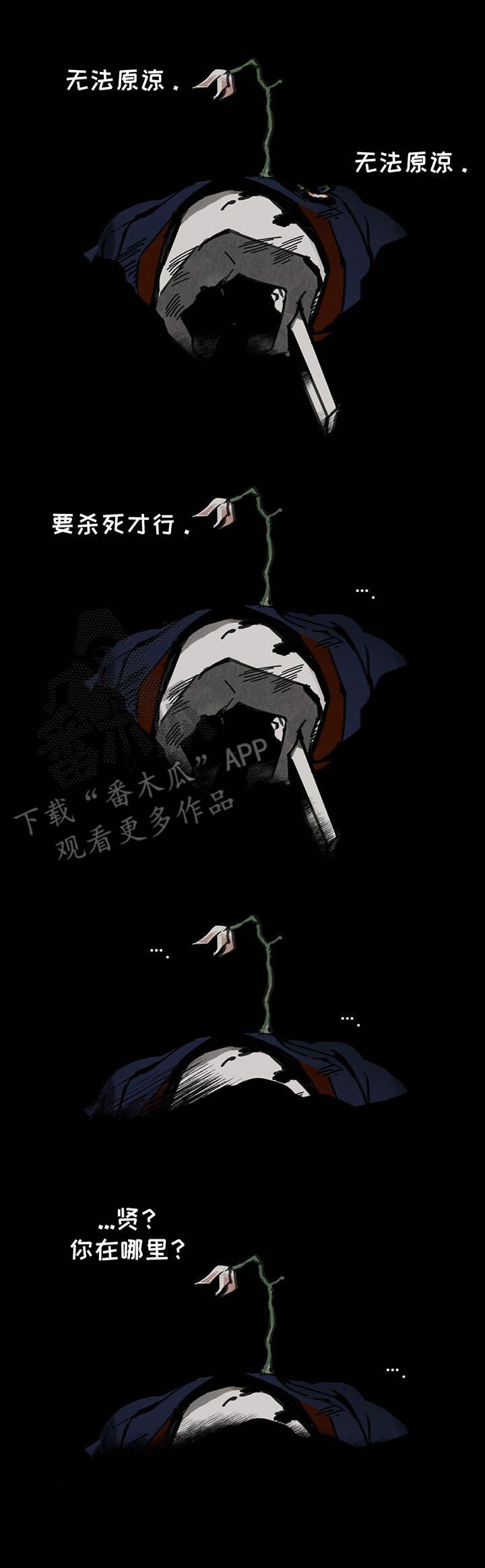第38章：怨念