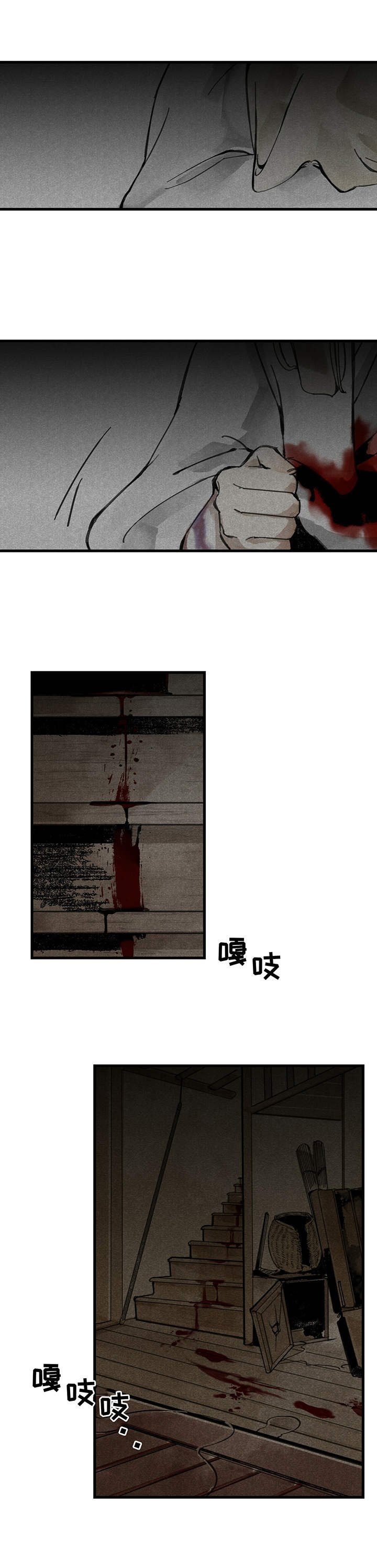 第4章：血肉
