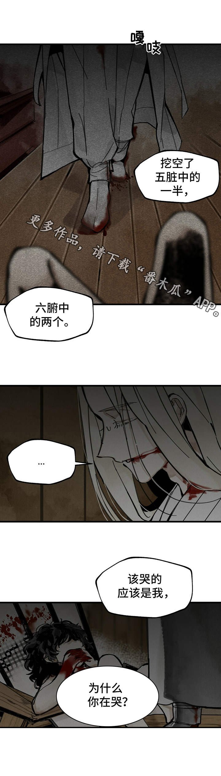 第4章：血肉