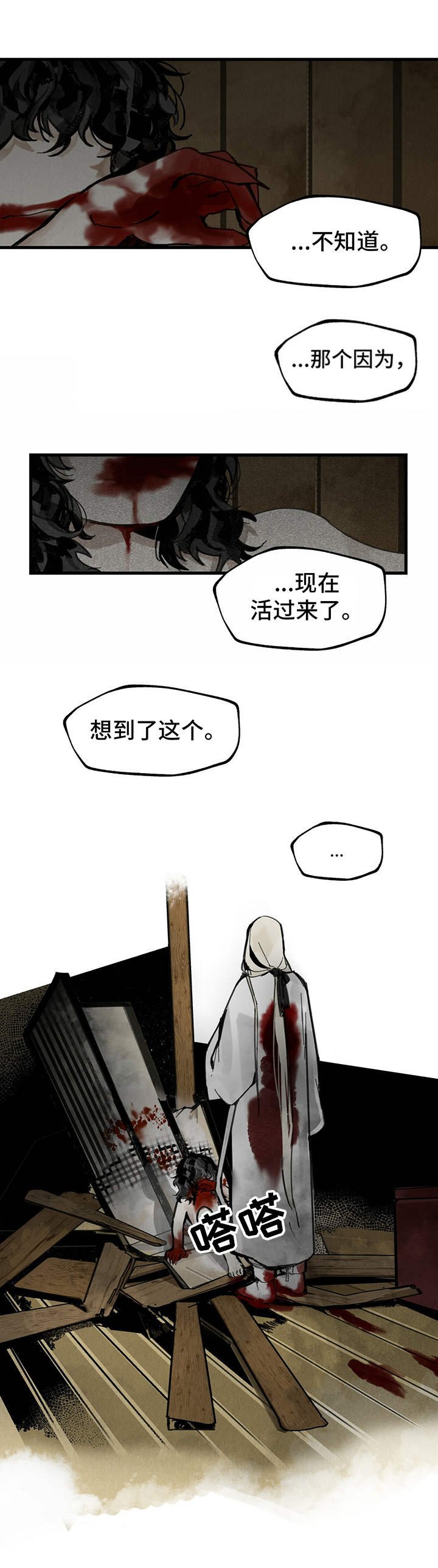 第4章：血肉