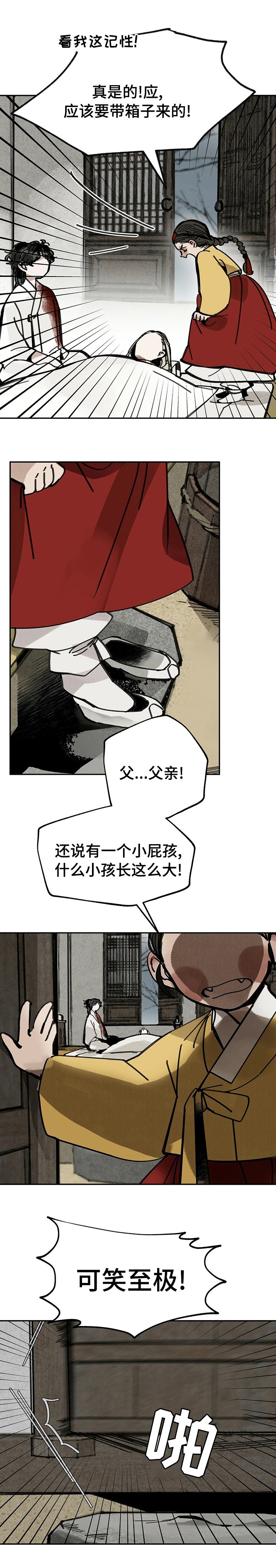 第45章：可笑至极