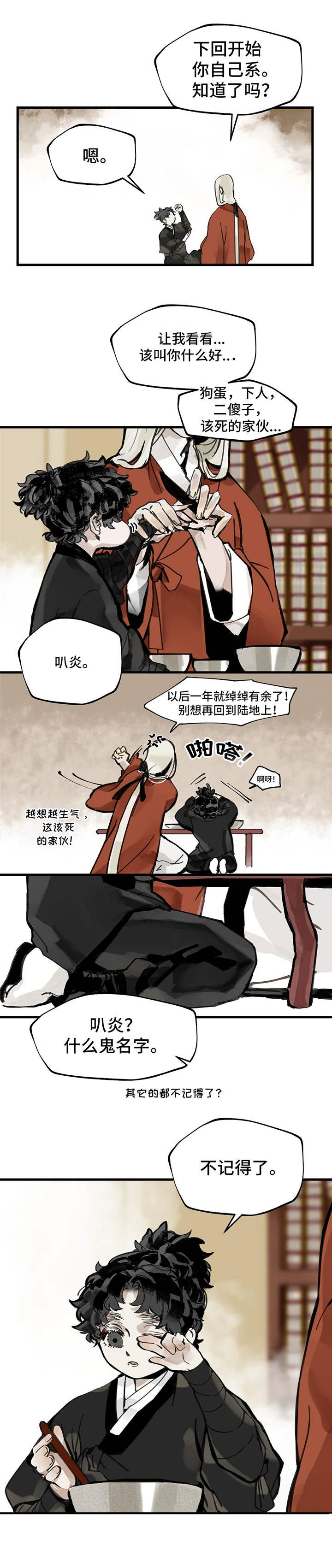 第5章：叭炎