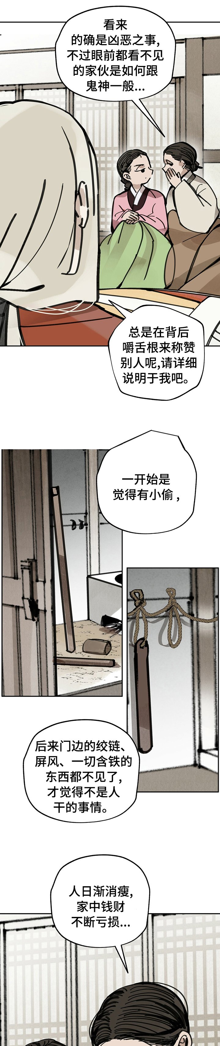 第52章：草人