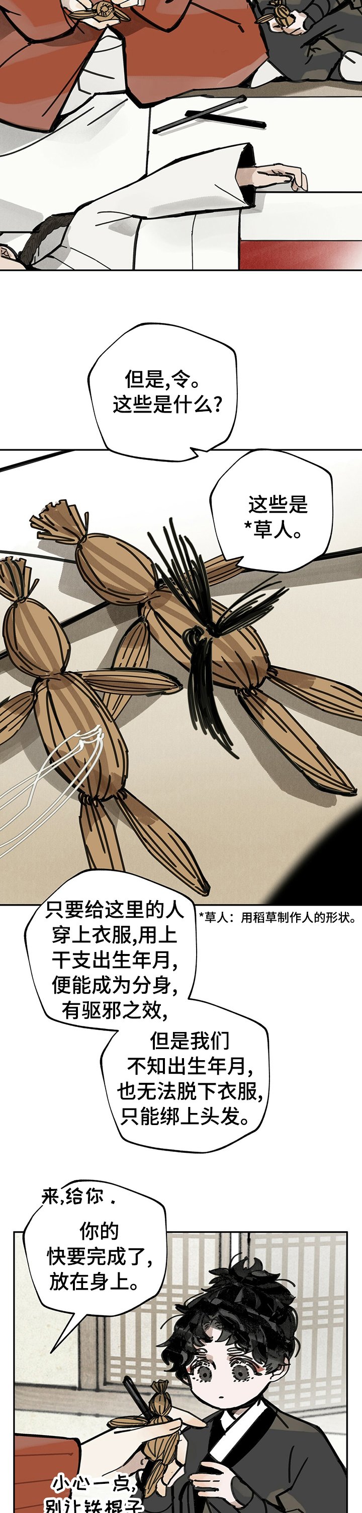 第52章：草人