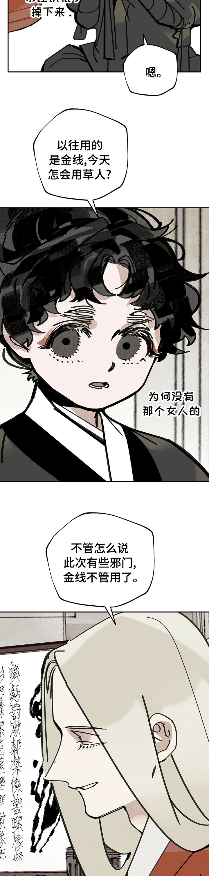 第52章：草人