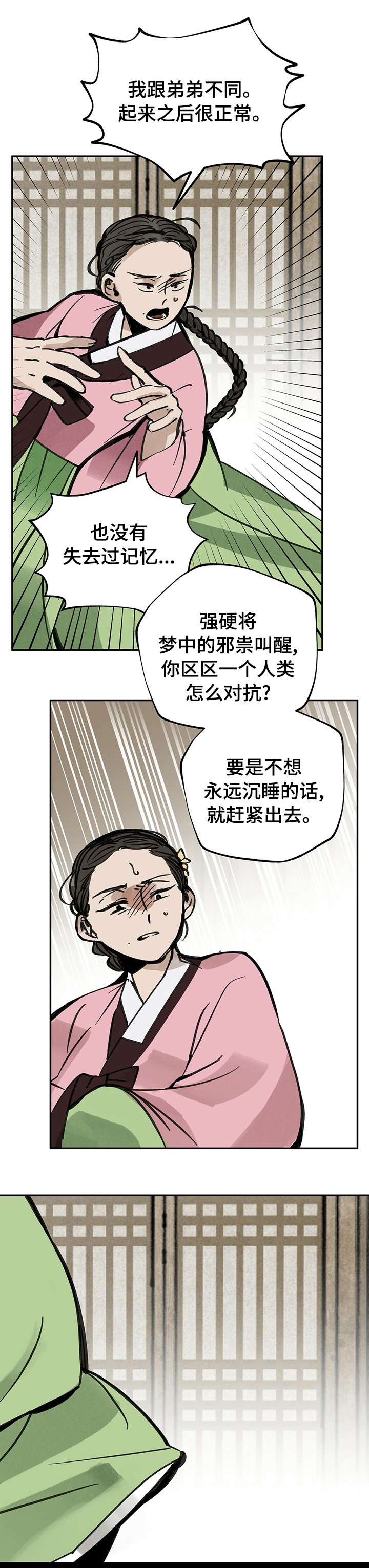 第54章：没有呼吸
