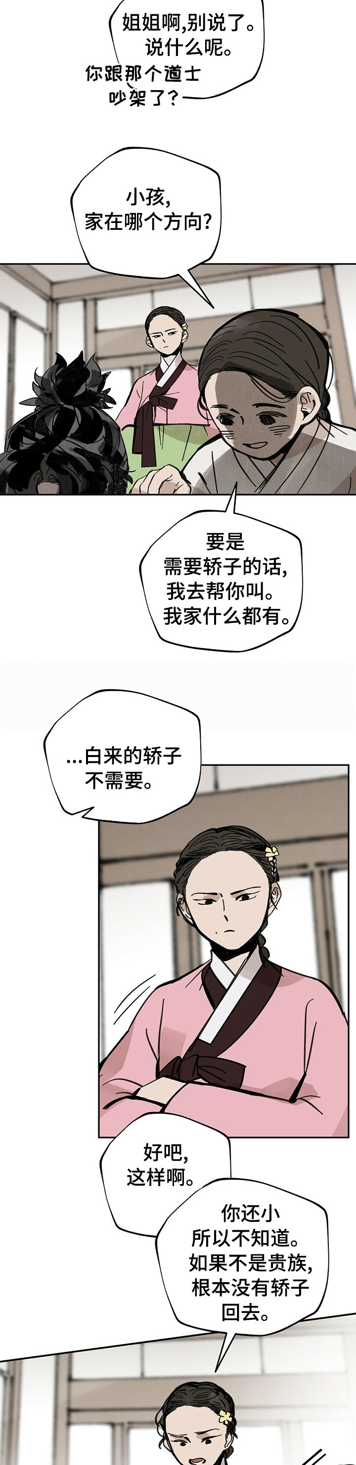 第56章：贱民