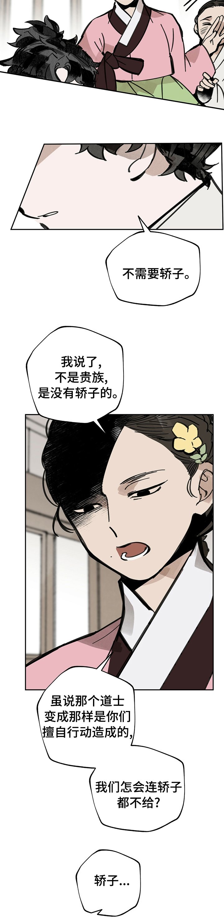 第56章：贱民