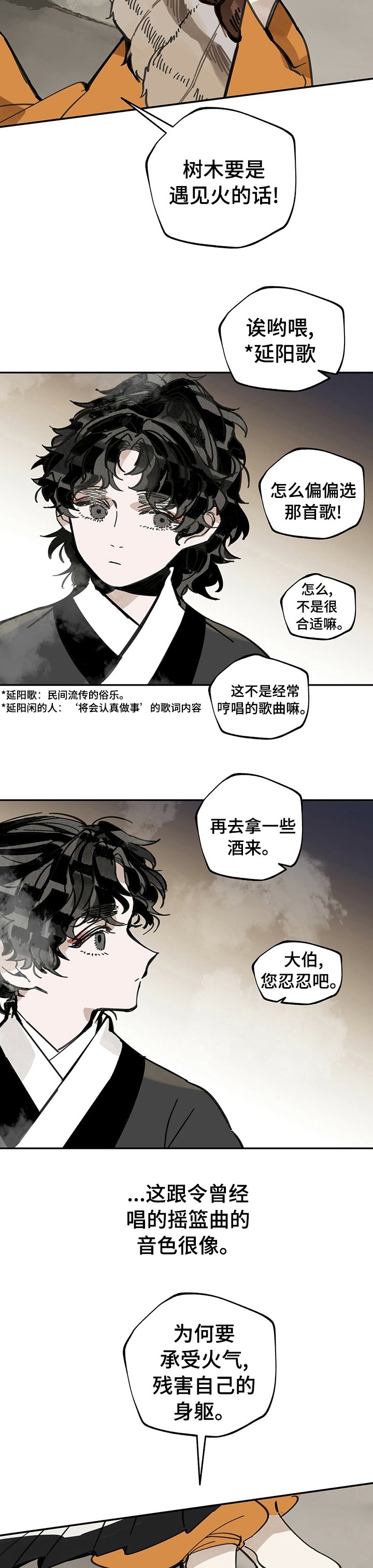 第61章：摇篮曲