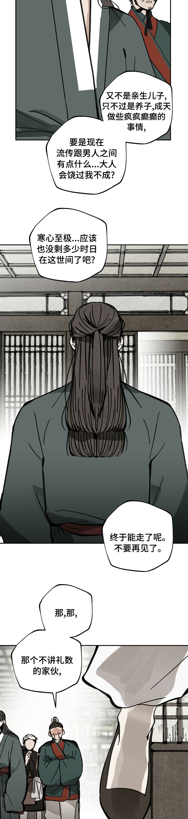 第64章：口无遮拦