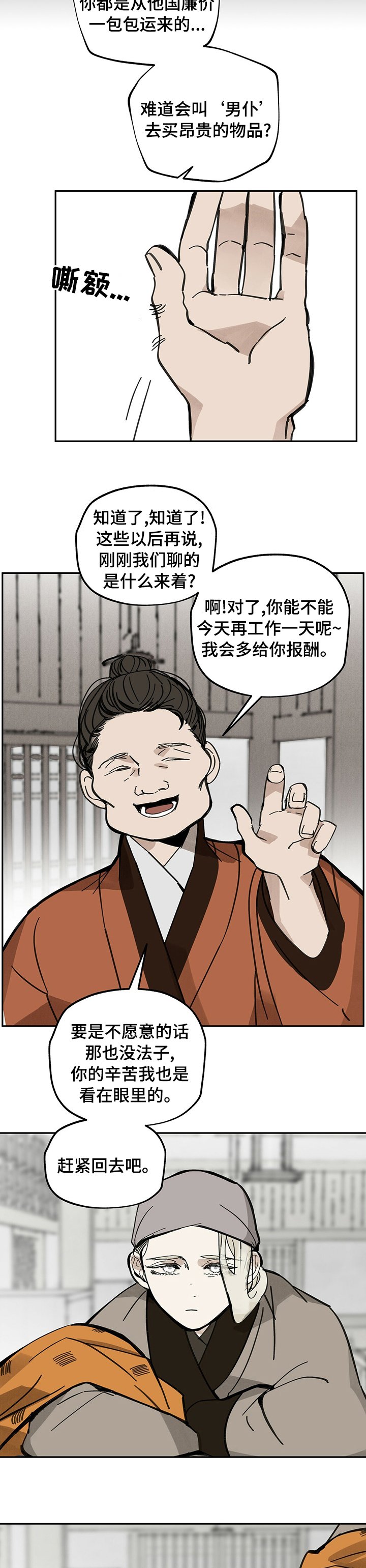 第65章：赶紧回去吧