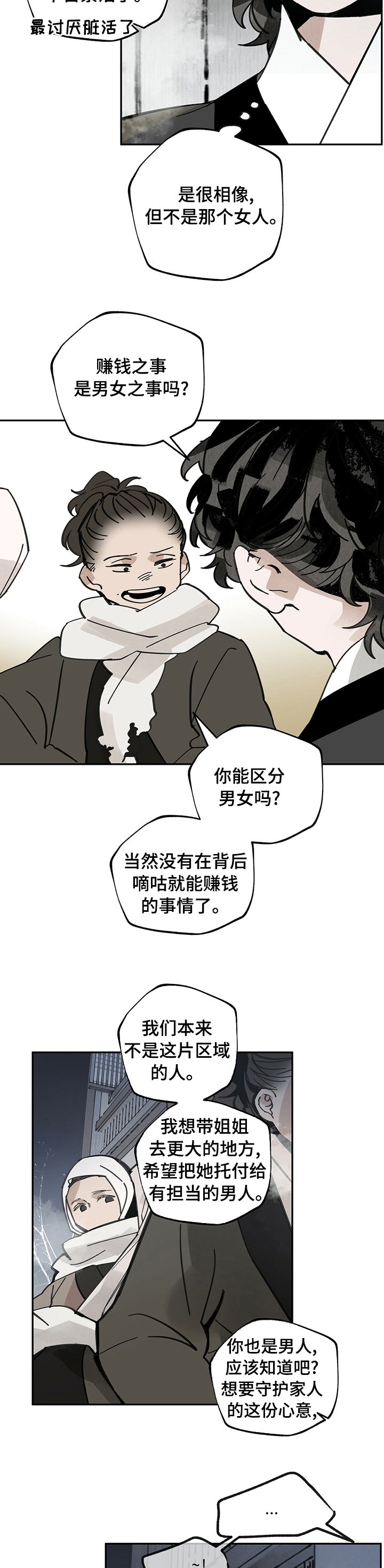 第67章：挑衅