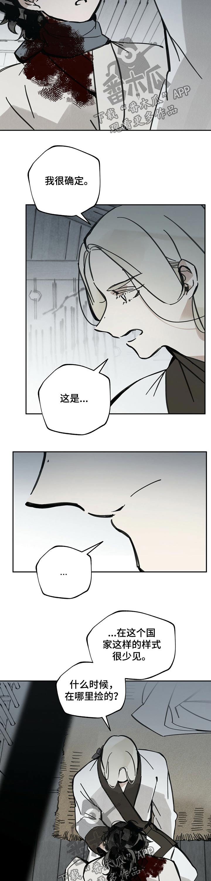第80章：疑惑