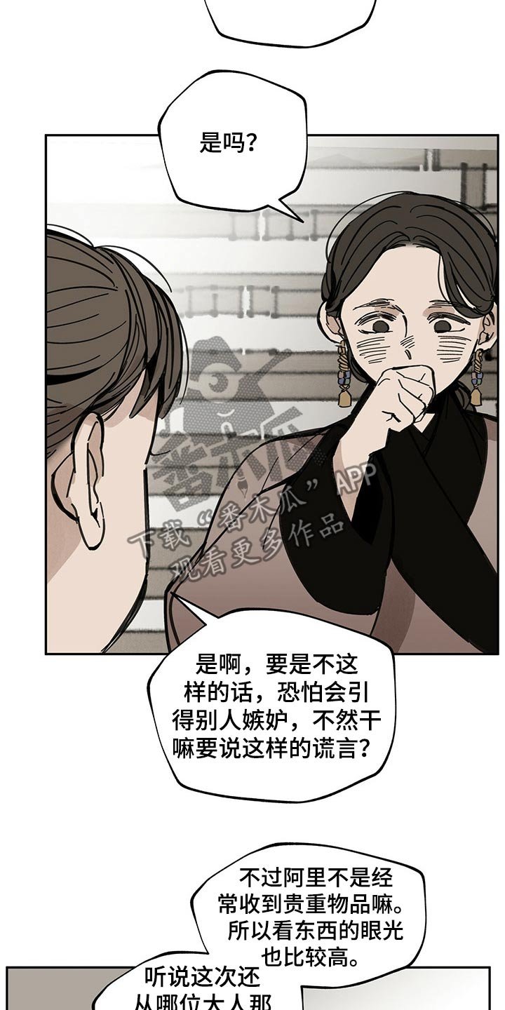 第86章：羡慕
