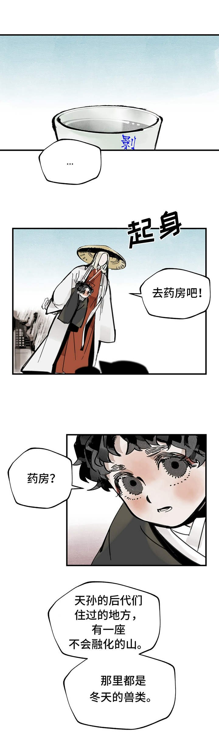 第9章：启程