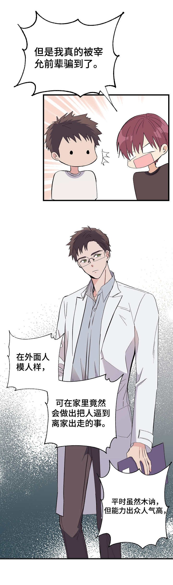 第1章：可怜之人