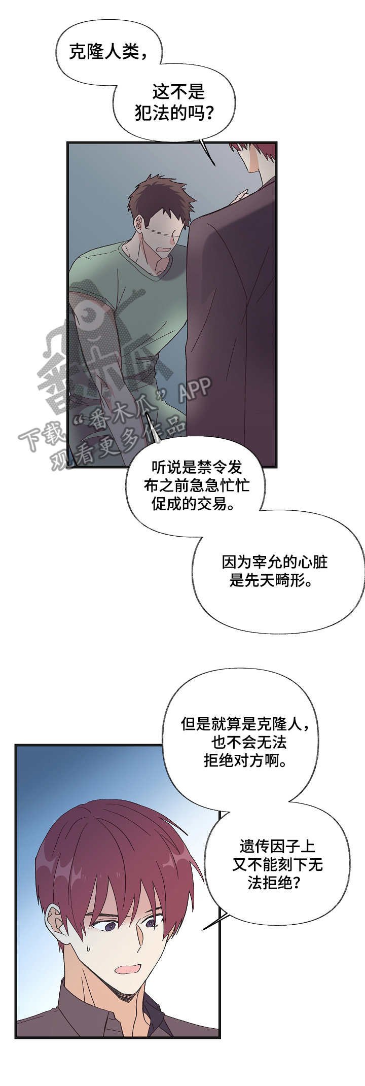 第6章：克隆人