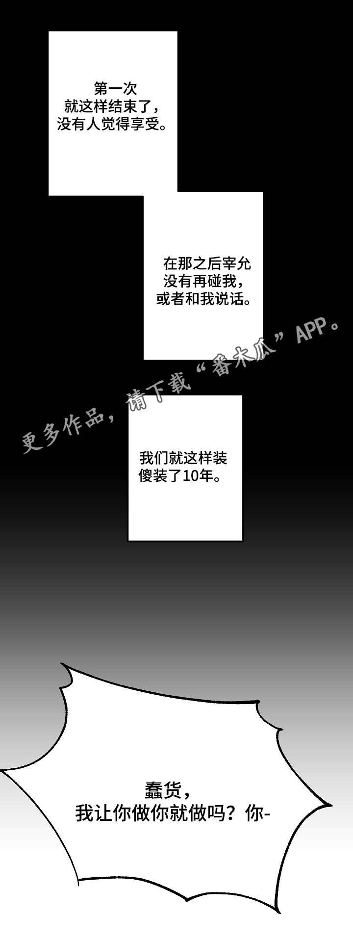 第7章：无法拒绝