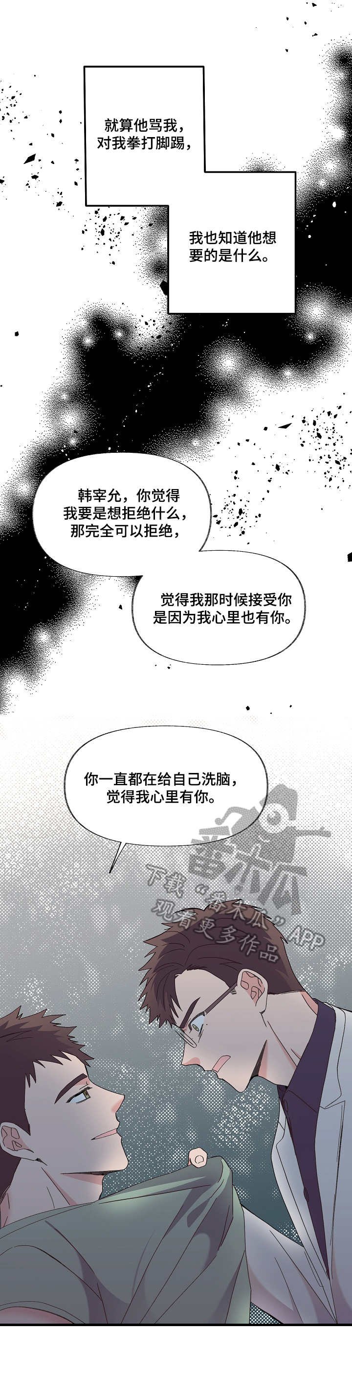 第7章：无法拒绝