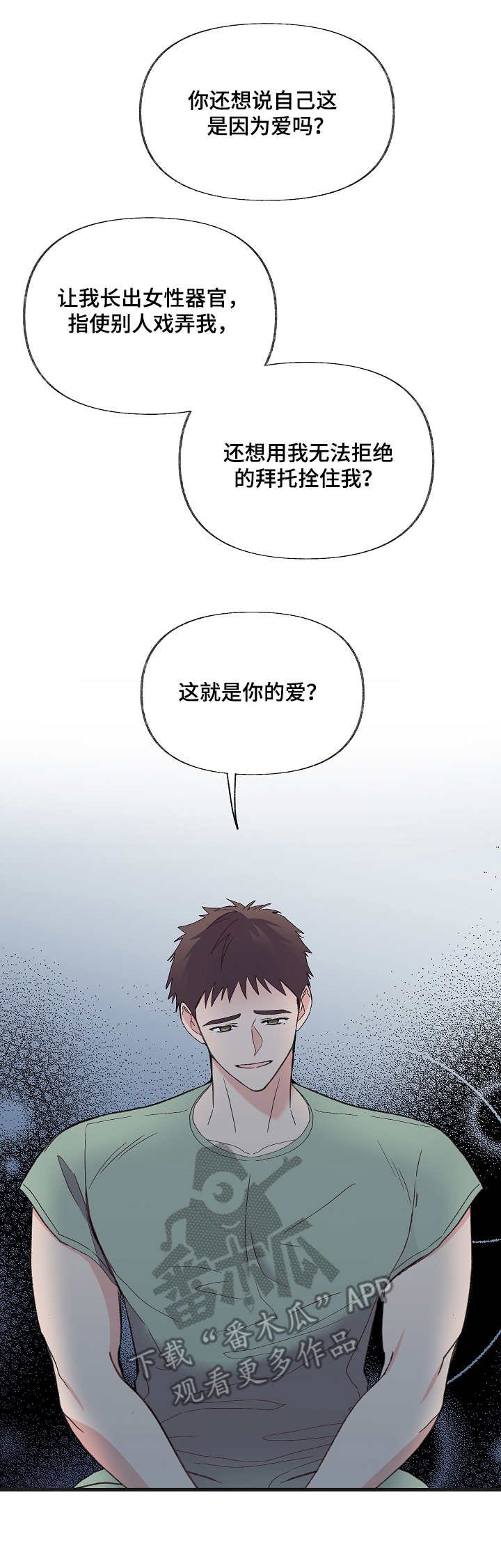 第9章：坦言相告