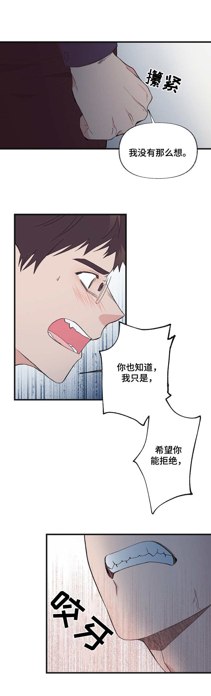 第9章：坦言相告