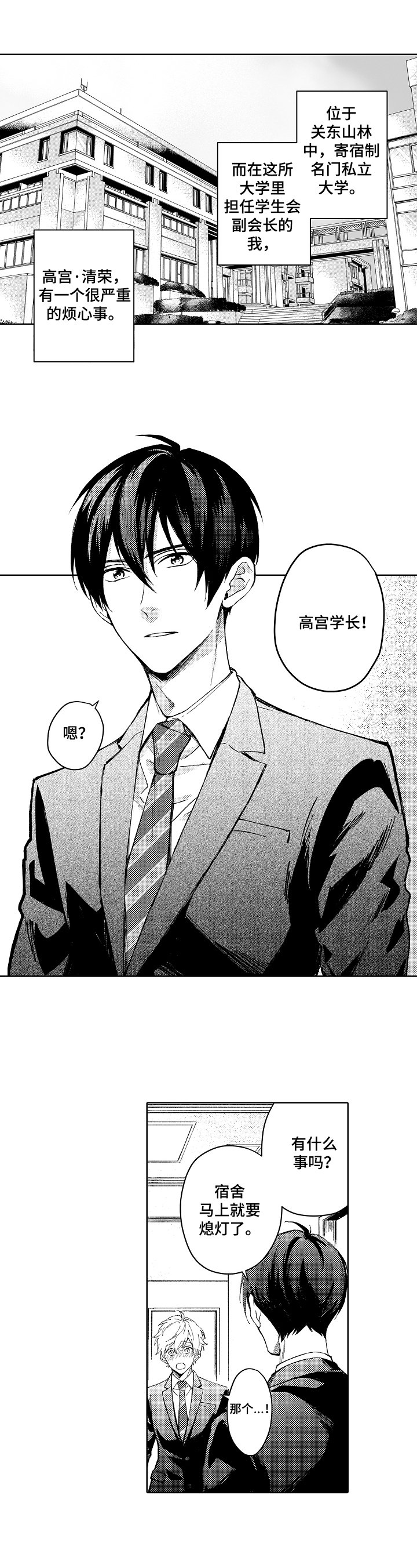 第1章：表白