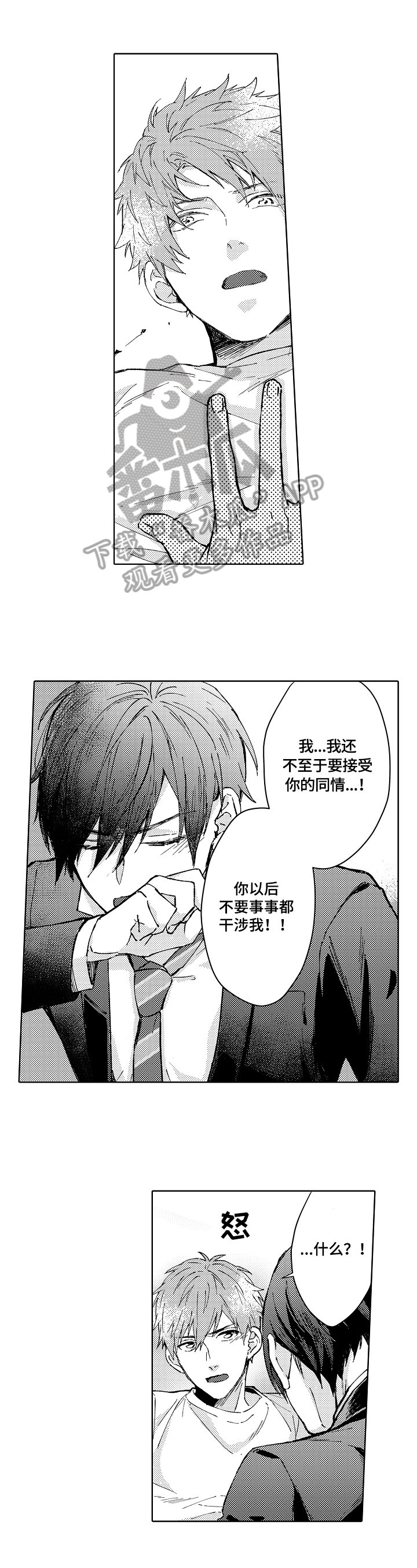 第16章：在意