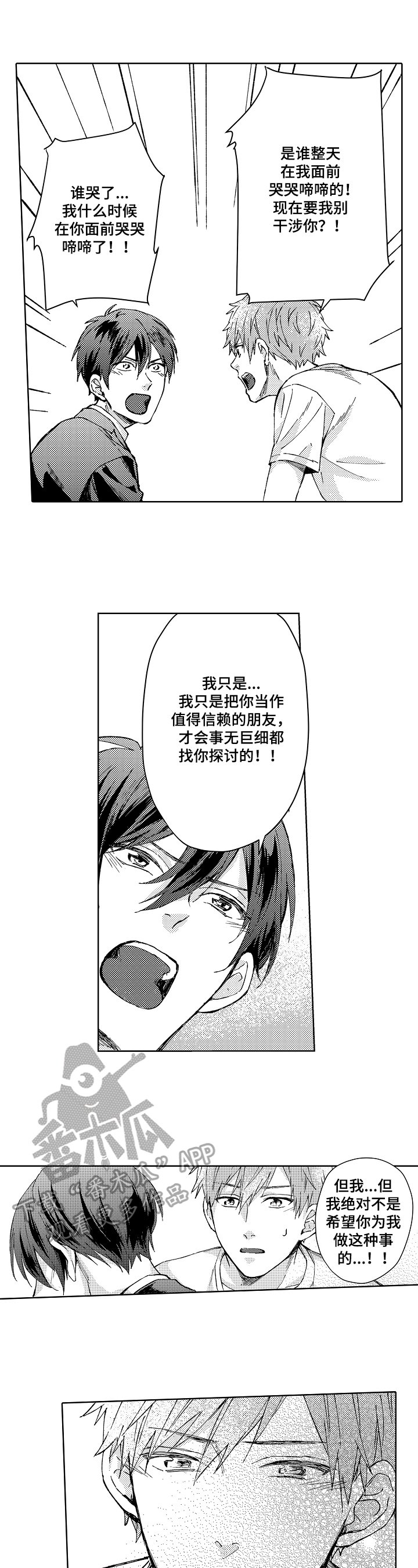 第16章：在意