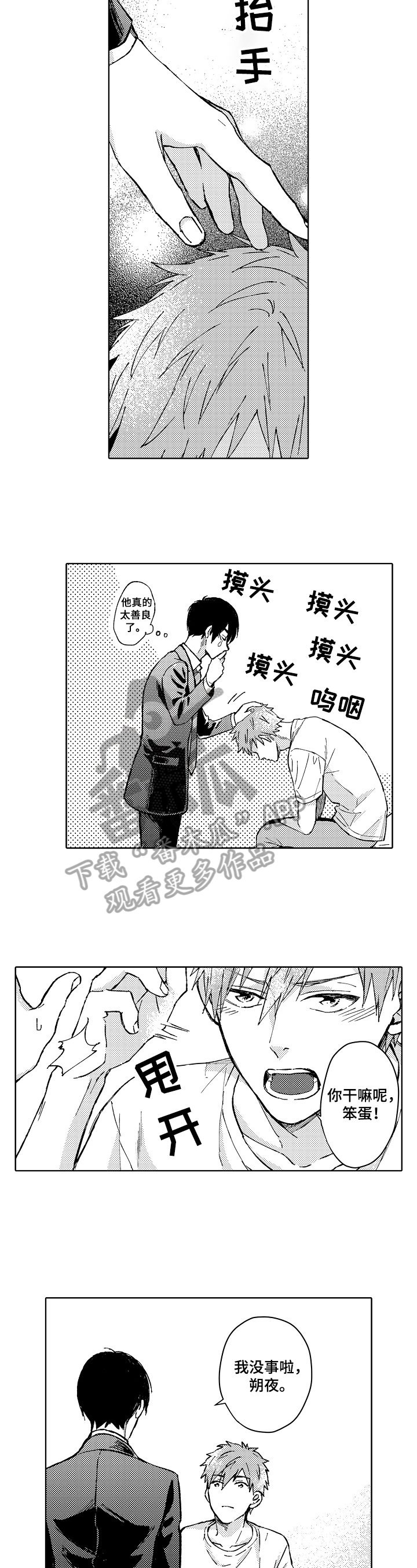 第16章：在意