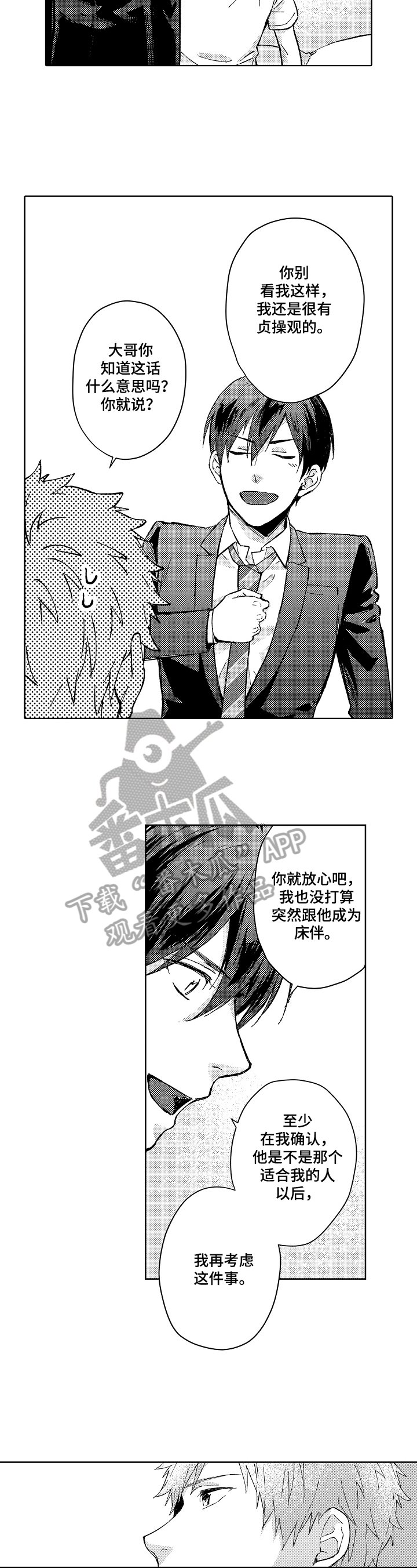 第16章：在意