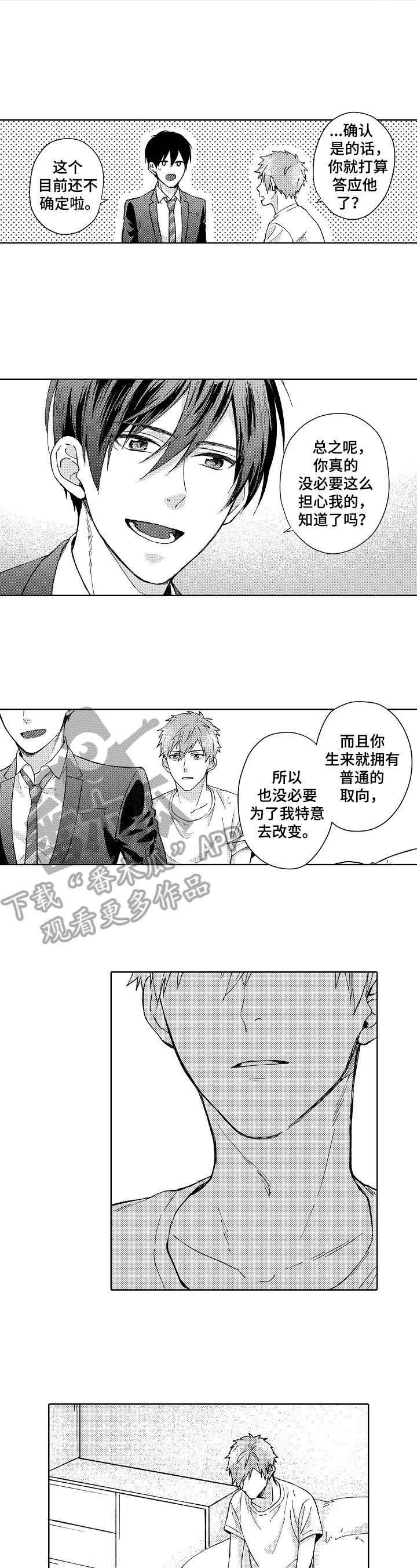 第16章：在意
