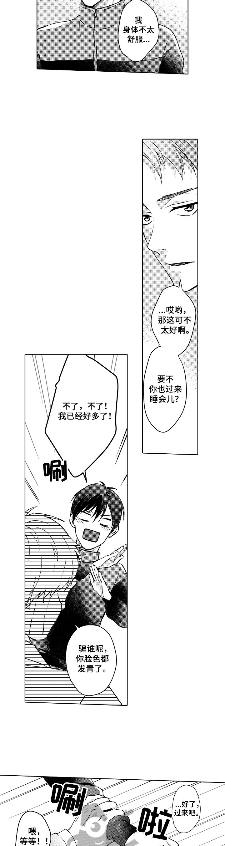 第20章：不愿意